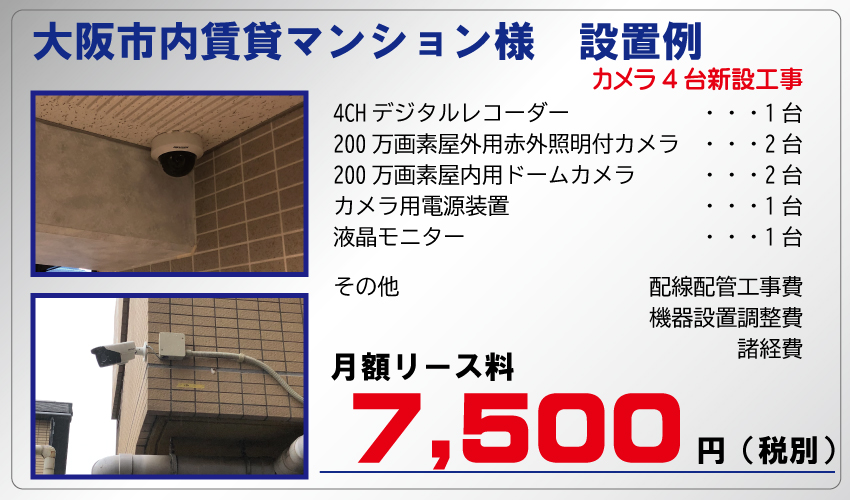 大阪市内の賃貸マンション防犯カメラ設置例