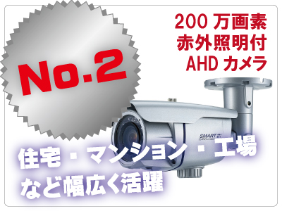 AHD IRバレットカメラ　防犯設備・防犯カメラのグローリーサポート大阪・兵庫・京都