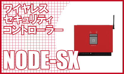 ワイヤレスコントローラー　NODE-SX